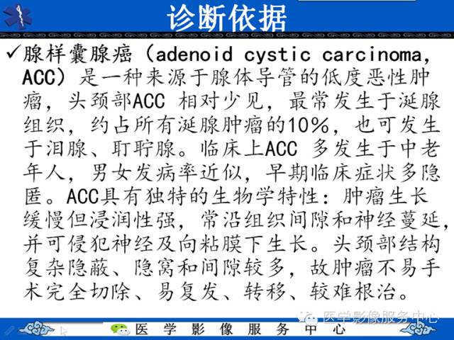 【病例学习】左眼眶腺样囊腺癌一例影像表现