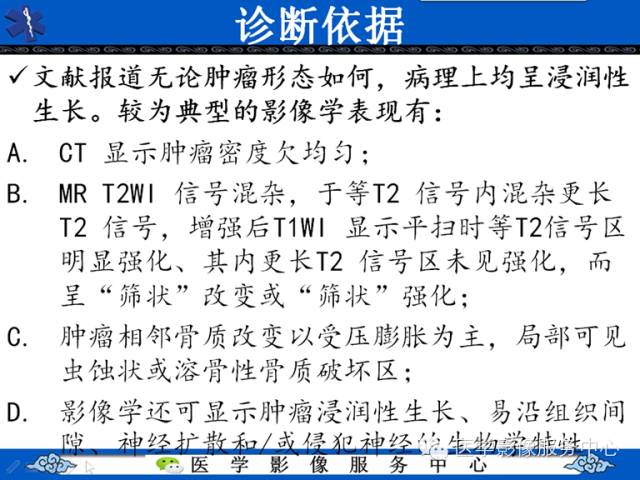 【病例学习】左眼眶腺样囊腺癌一例影像表现