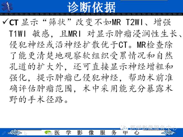 【病例学习】左眼眶腺样囊腺癌一例影像表现