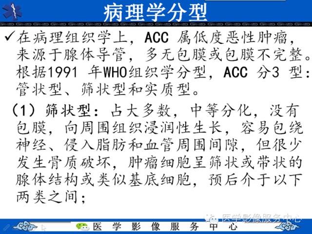 【病例学习】左眼眶腺样囊腺癌一例影像表现