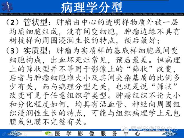 【病例学习】左眼眶腺样囊腺癌一例影像表现