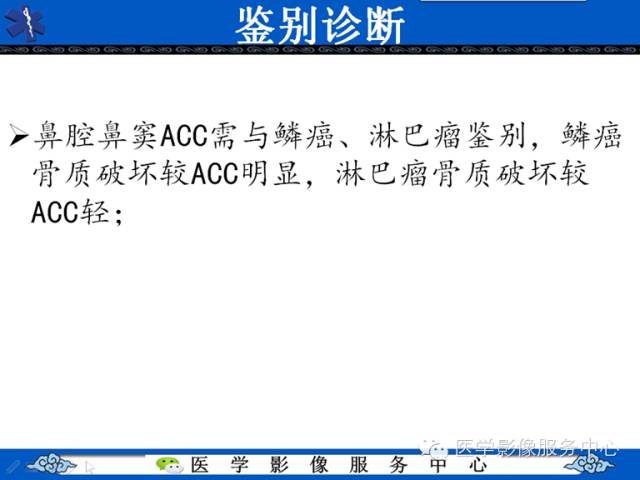 【病例学习】左眼眶腺样囊腺癌一例影像表现