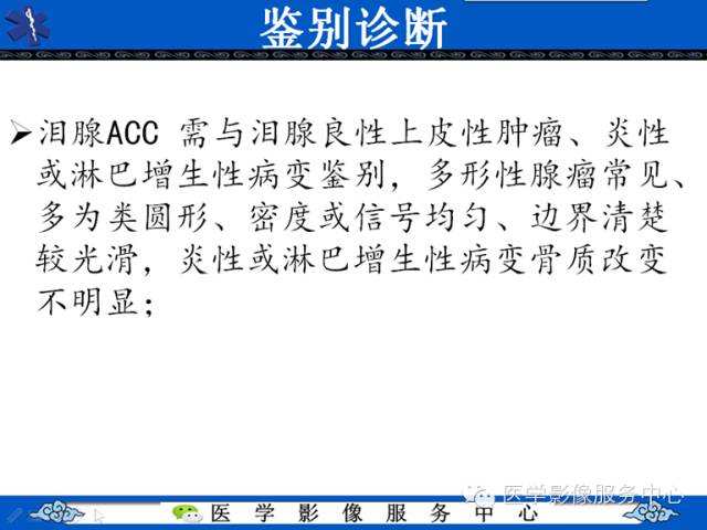 【病例学习】左眼眶腺样囊腺癌一例影像表现