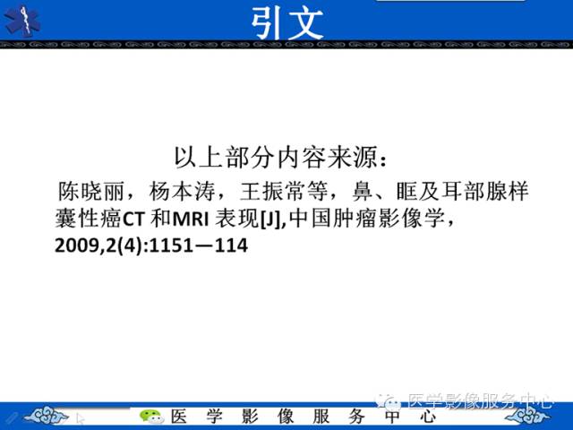 【病例学习】左眼眶腺样囊腺癌一例影像表现
