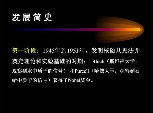 核磁共振基本知识
