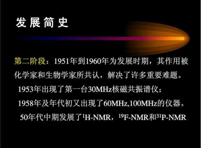 核磁共振基本知识