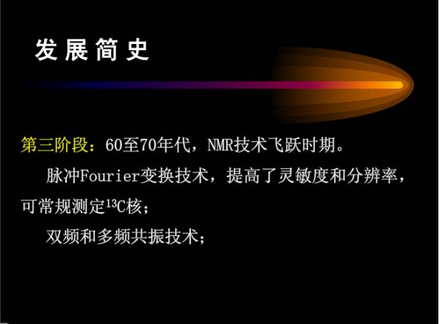 核磁共振基本知识