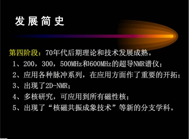 核磁共振基本知识