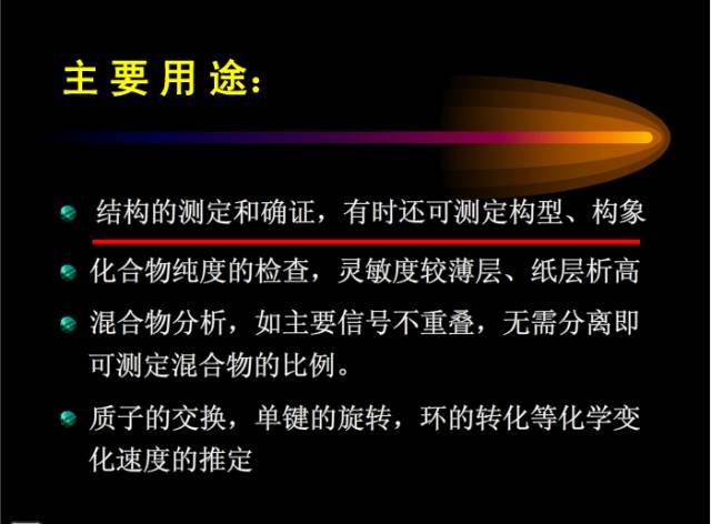 核磁共振基本知识