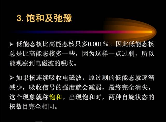 核磁共振基本知识