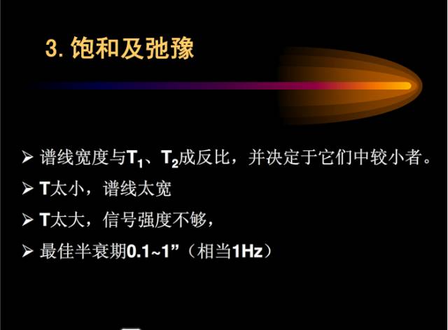 核磁共振基本知识