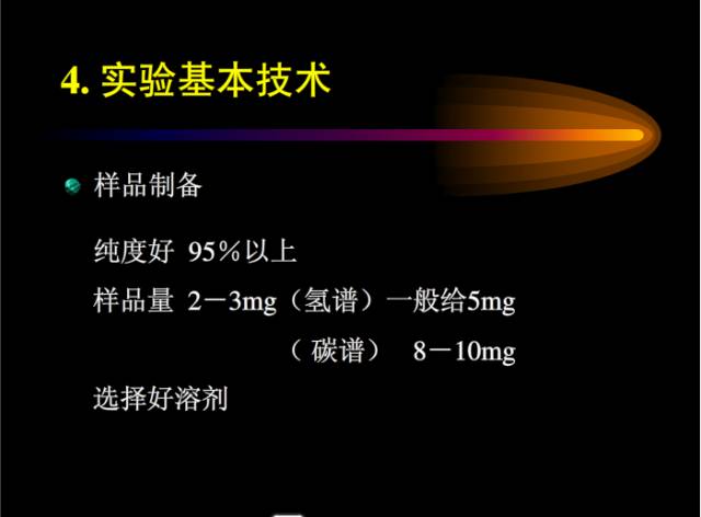 核磁共振基本知识