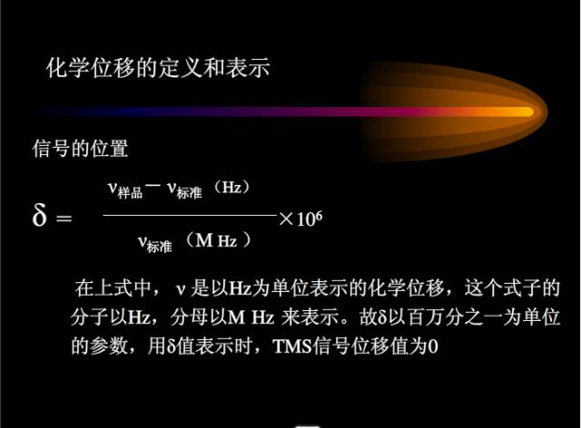 核磁共振基本知识