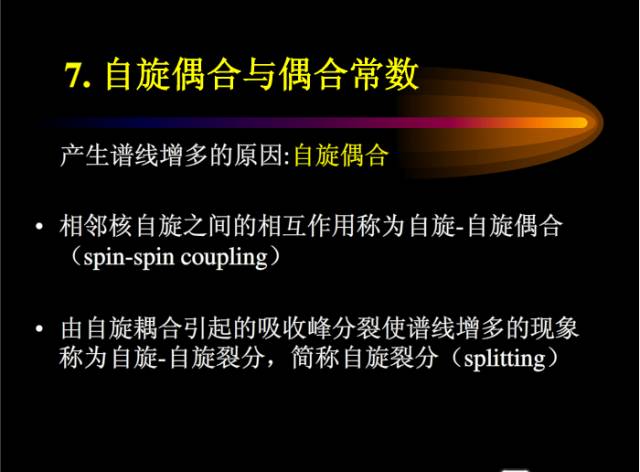 核磁共振基本知识