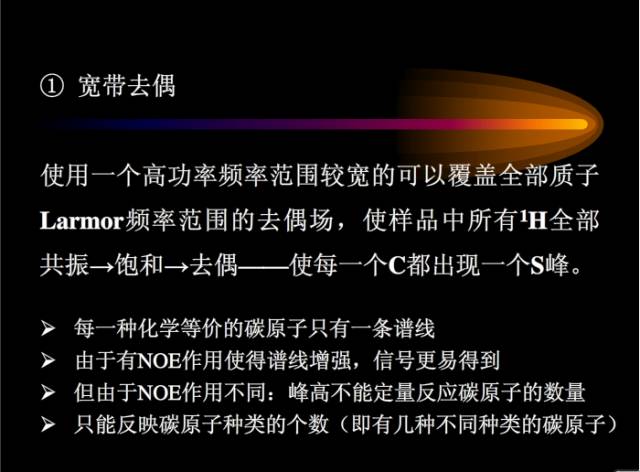 核磁共振基本知识