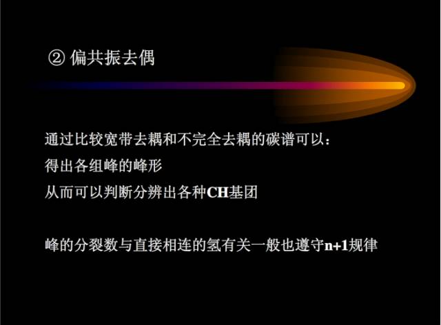 核磁共振基本知识