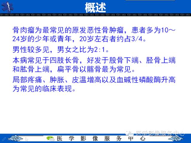 【病例学习】腓骨骨肉瘤一例影像诊断与鉴别