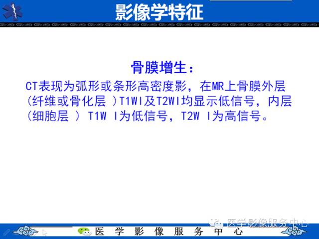 【病例学习】腓骨骨肉瘤一例影像诊断与鉴别