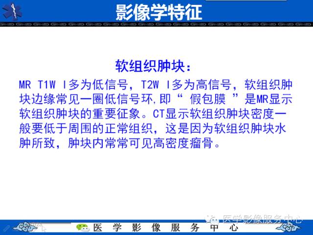 【病例学习】腓骨骨肉瘤一例影像诊断与鉴别