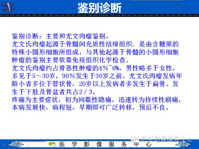 【病例学习】腓骨骨肉瘤一例影像诊断与鉴别