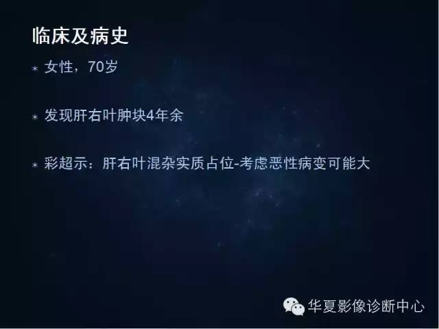 【病例学习】原发性肝癌伴脂肪变性一例影像表现
