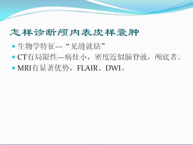 【病例学习】颅内表皮样囊肿CT及MRI表现