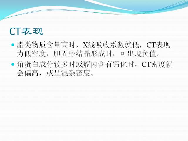 【病例学习】颅内表皮样囊肿CT及MRI表现