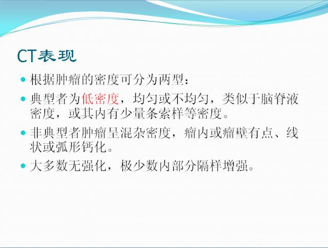 【病例学习】颅内表皮样囊肿CT及MRI表现