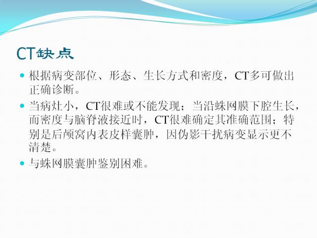 【病例学习】颅内表皮样囊肿CT及MRI表现