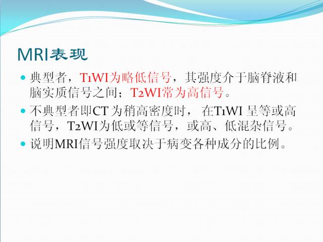 【病例学习】颅内表皮样囊肿CT及MRI表现