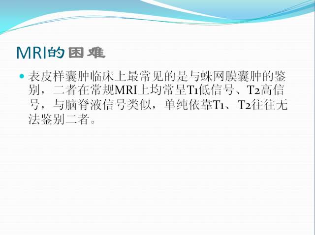 【病例学习】颅内表皮样囊肿CT及MRI表现