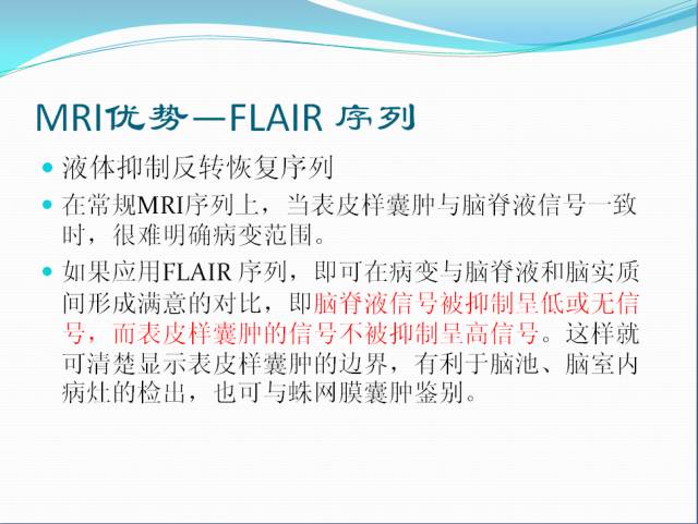 【病例学习】颅内表皮样囊肿CT及MRI表现