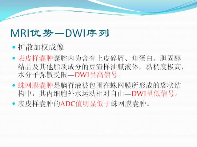 【病例学习】颅内表皮样囊肿CT及MRI表现