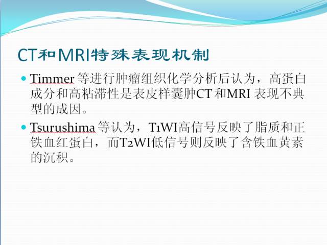【病例学习】颅内表皮样囊肿CT及MRI表现