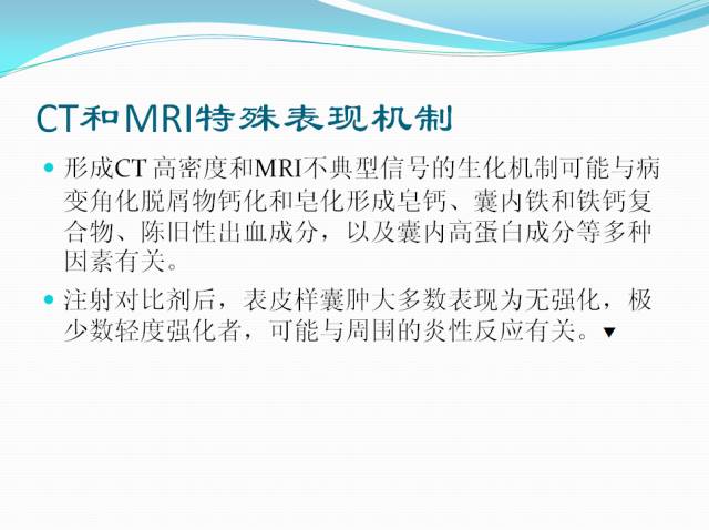 【病例学习】颅内表皮样囊肿CT及MRI表现