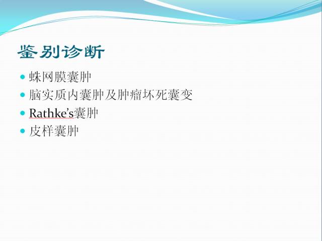 【病例学习】颅内表皮样囊肿CT及MRI表现