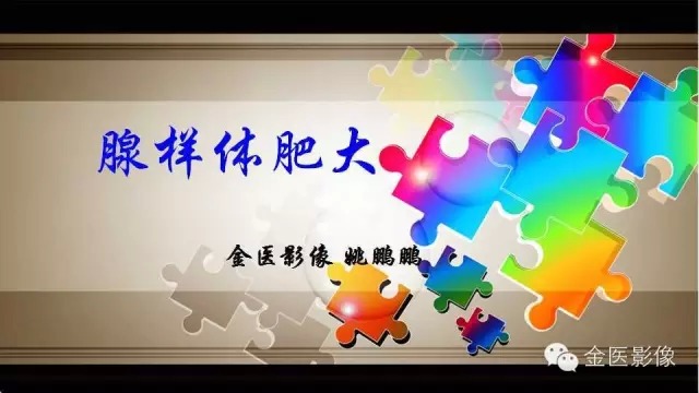 腺样体肥大的影像诊断