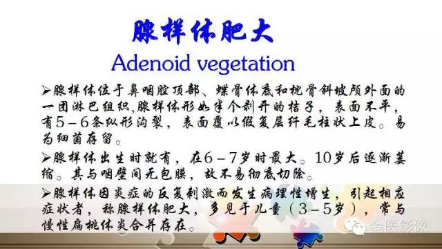 腺样体肥大的影像诊断