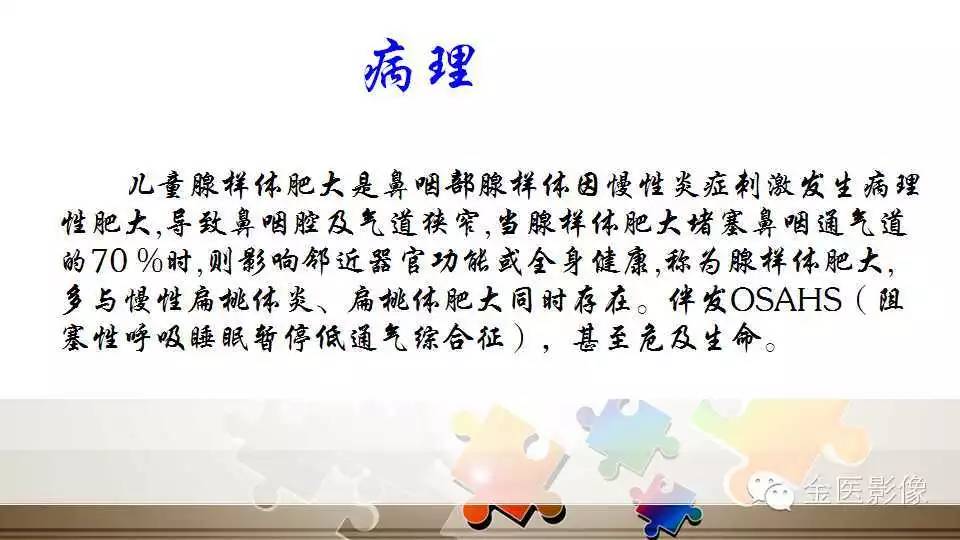 腺样体肥大的影像诊断