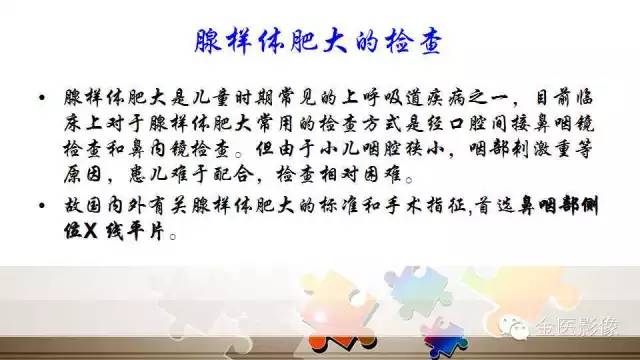 腺样体肥大的影像诊断