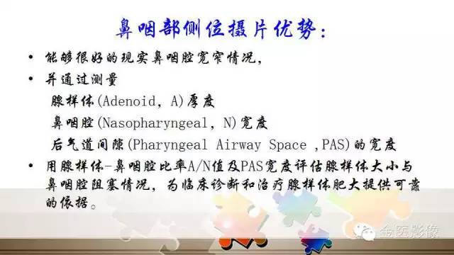 腺样体肥大的影像诊断