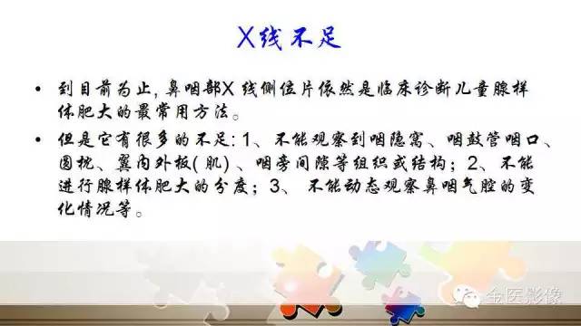腺样体肥大的影像诊断