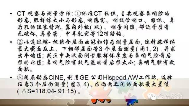 腺样体肥大的影像诊断
