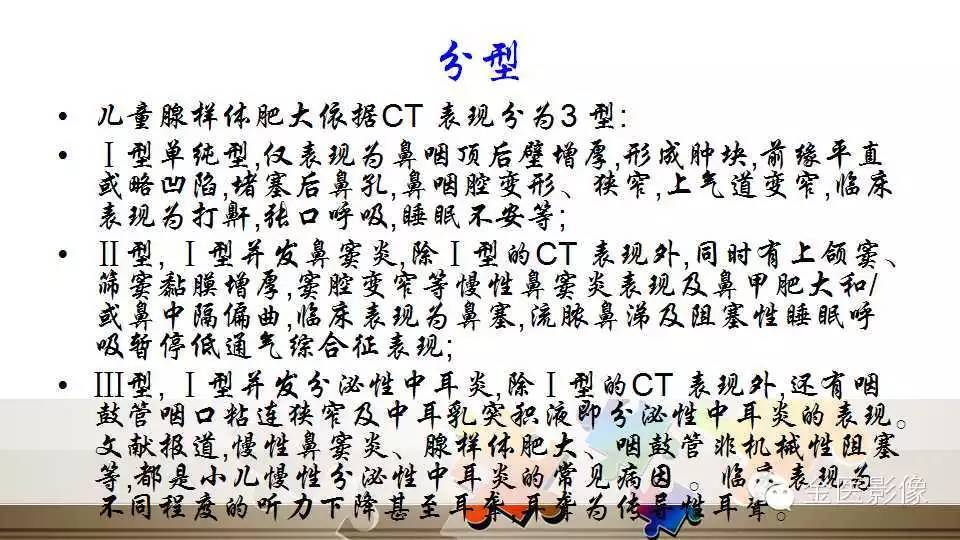 腺样体肥大的影像诊断
