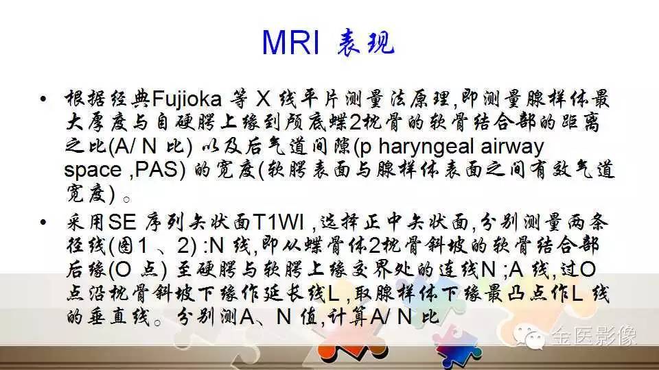腺样体肥大的影像诊断