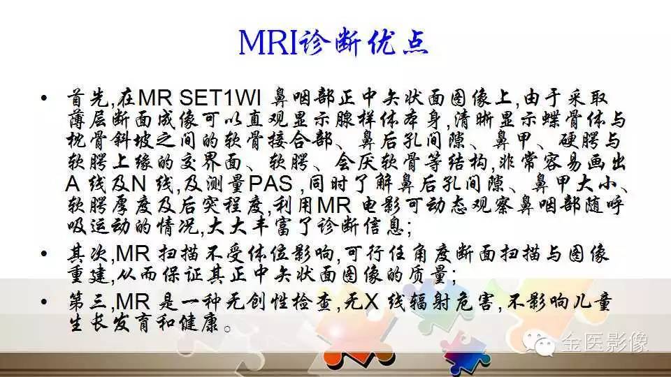 腺样体肥大的影像诊断
