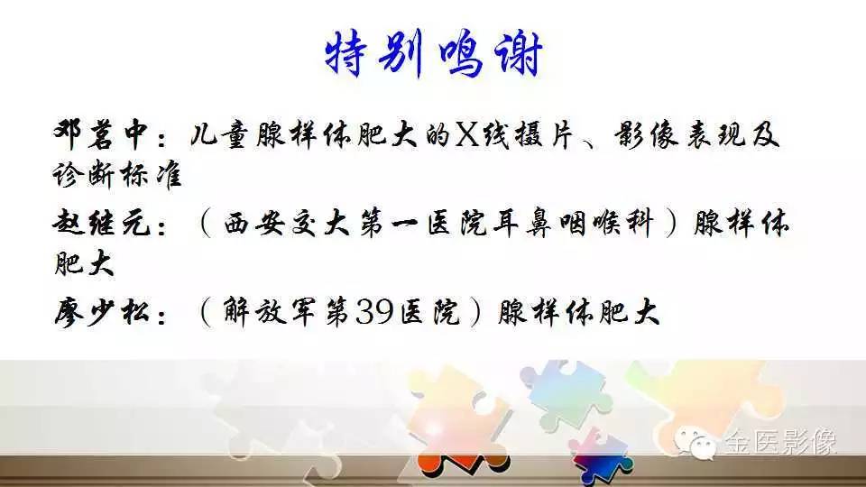 腺样体肥大的影像诊断