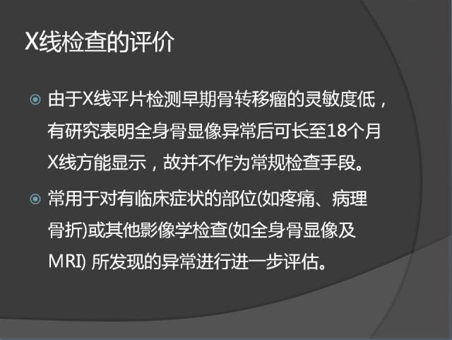 骨转移瘤的临床及影像表现