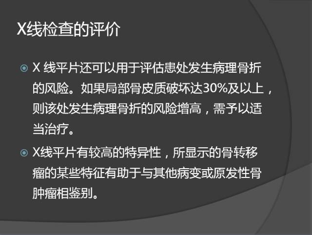 骨转移瘤的临床及影像表现