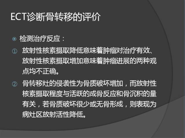 骨转移瘤的临床及影像表现
